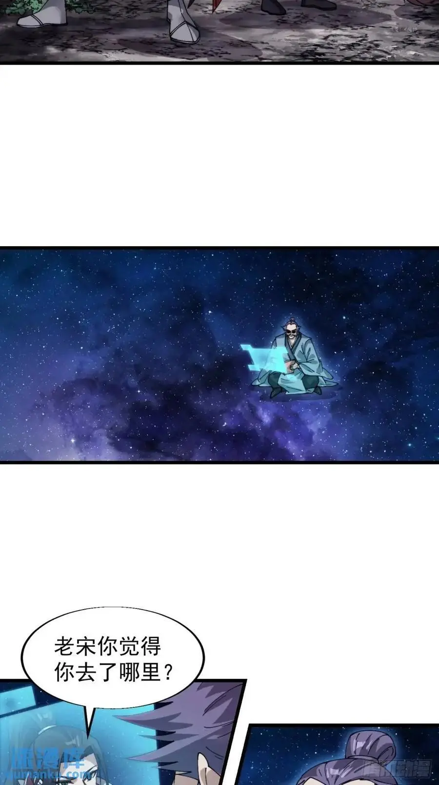 开局一座山漫画,第七百三十八话：追踪1图