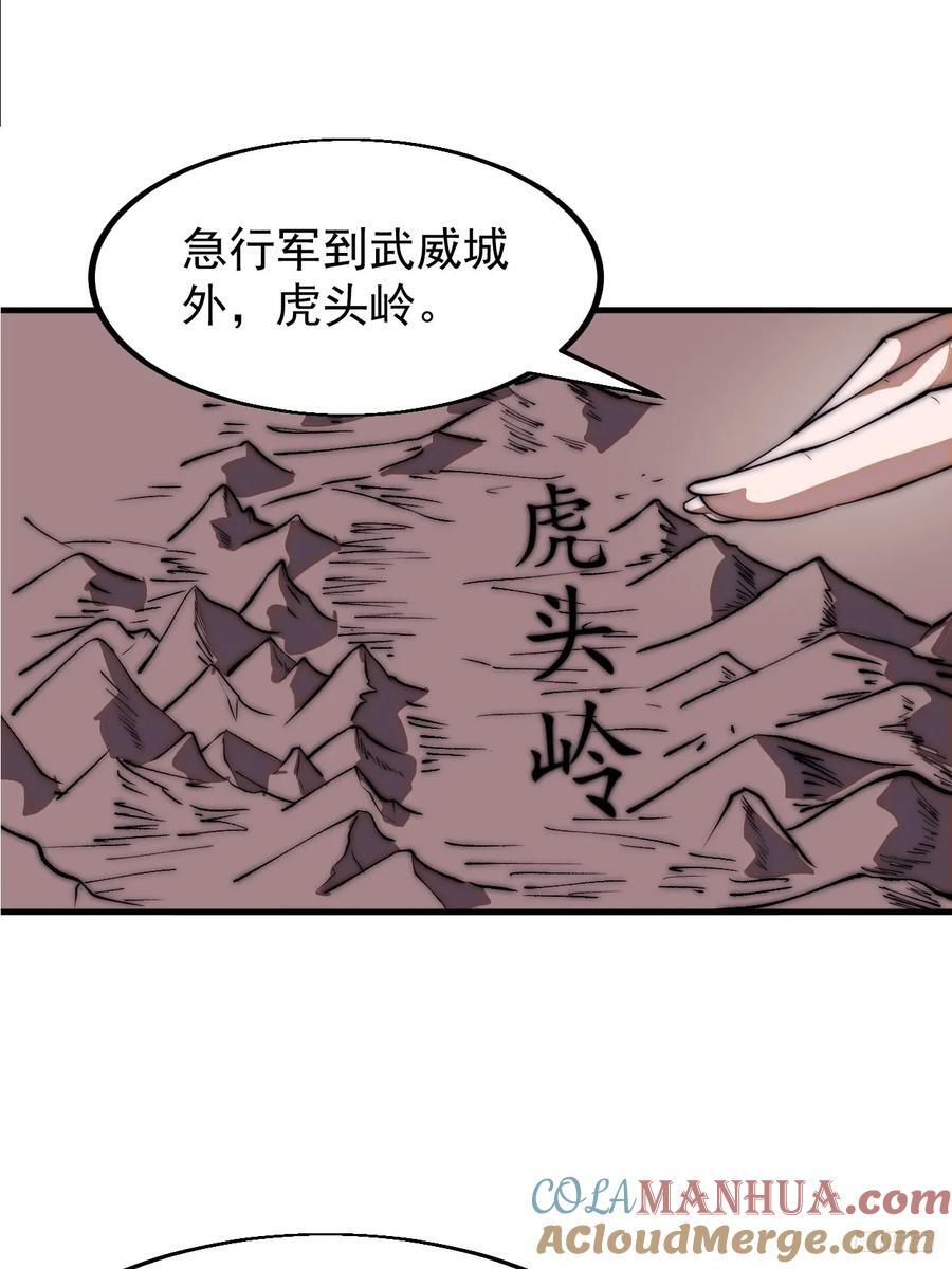 开局一座山动漫免费观看全集星辰影院漫画,第六百五十话：故布疑云1图