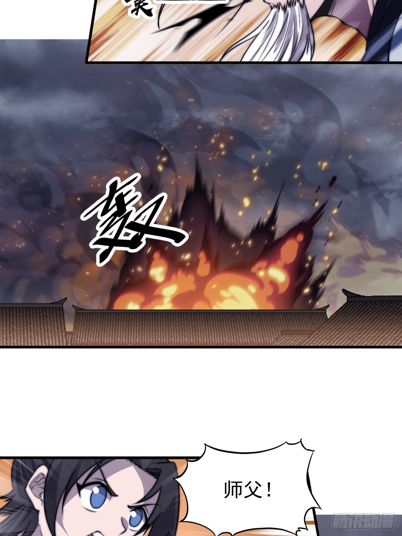 开局一座山免费看漫画,第四百三十三话：乱世降临1图
