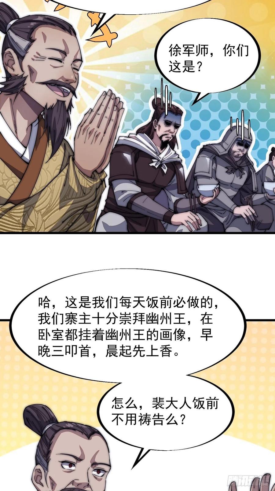开局一座山漫画,第一百一十六话：单身老头盼大娘2图