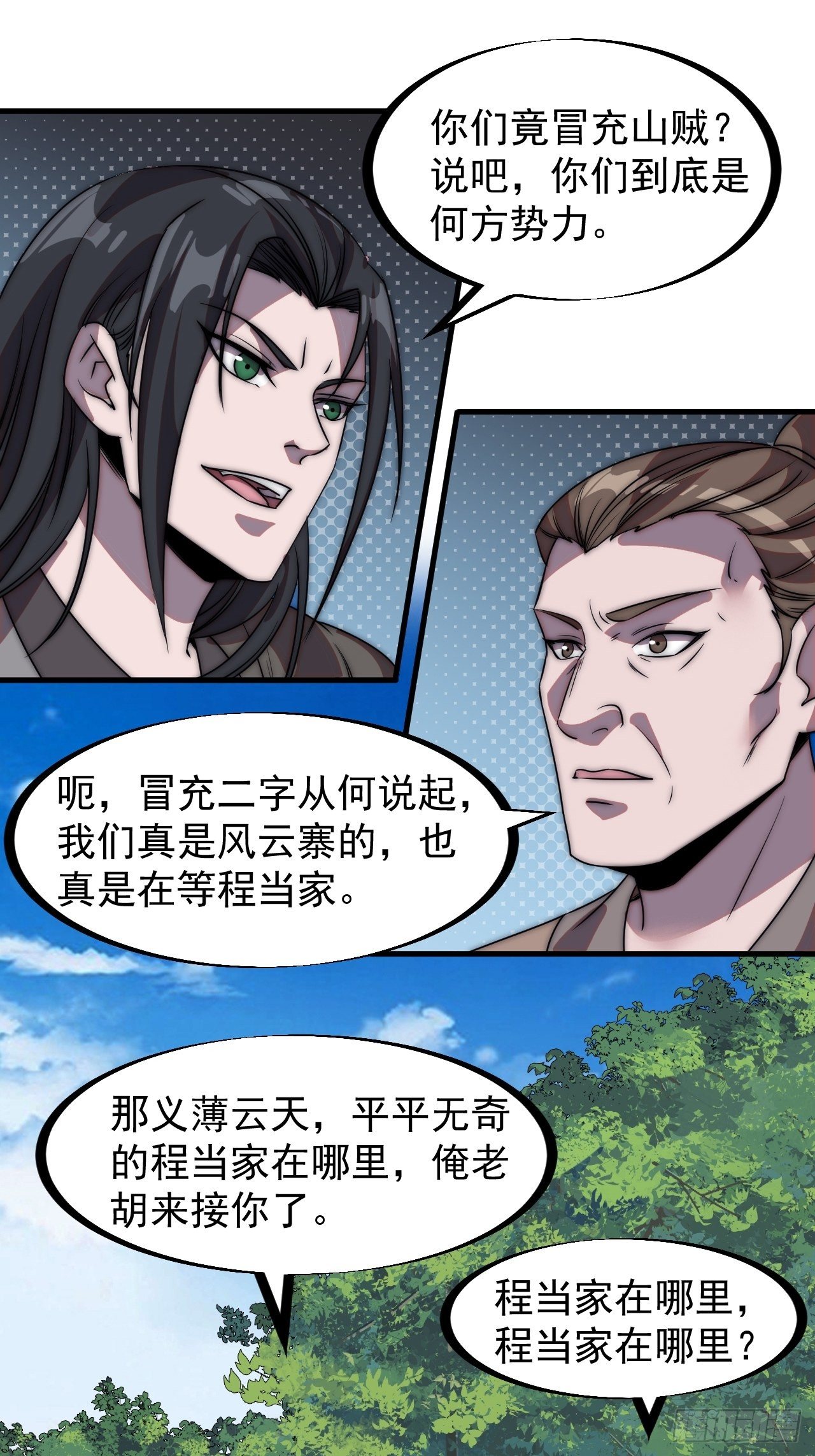 开局一座山程大雷小说免费漫画,第二百三十六话：流传精神1图