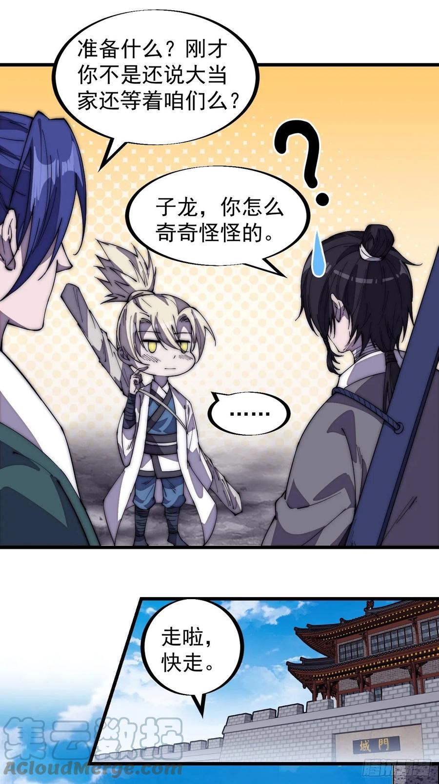开局一座山漫画,第一百九十三话：四兄弟进城1图