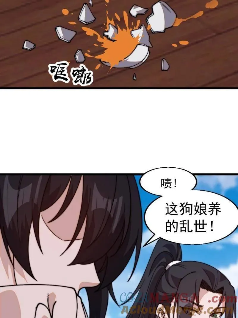 开局一座山漫画,第829话 ：乱世1图