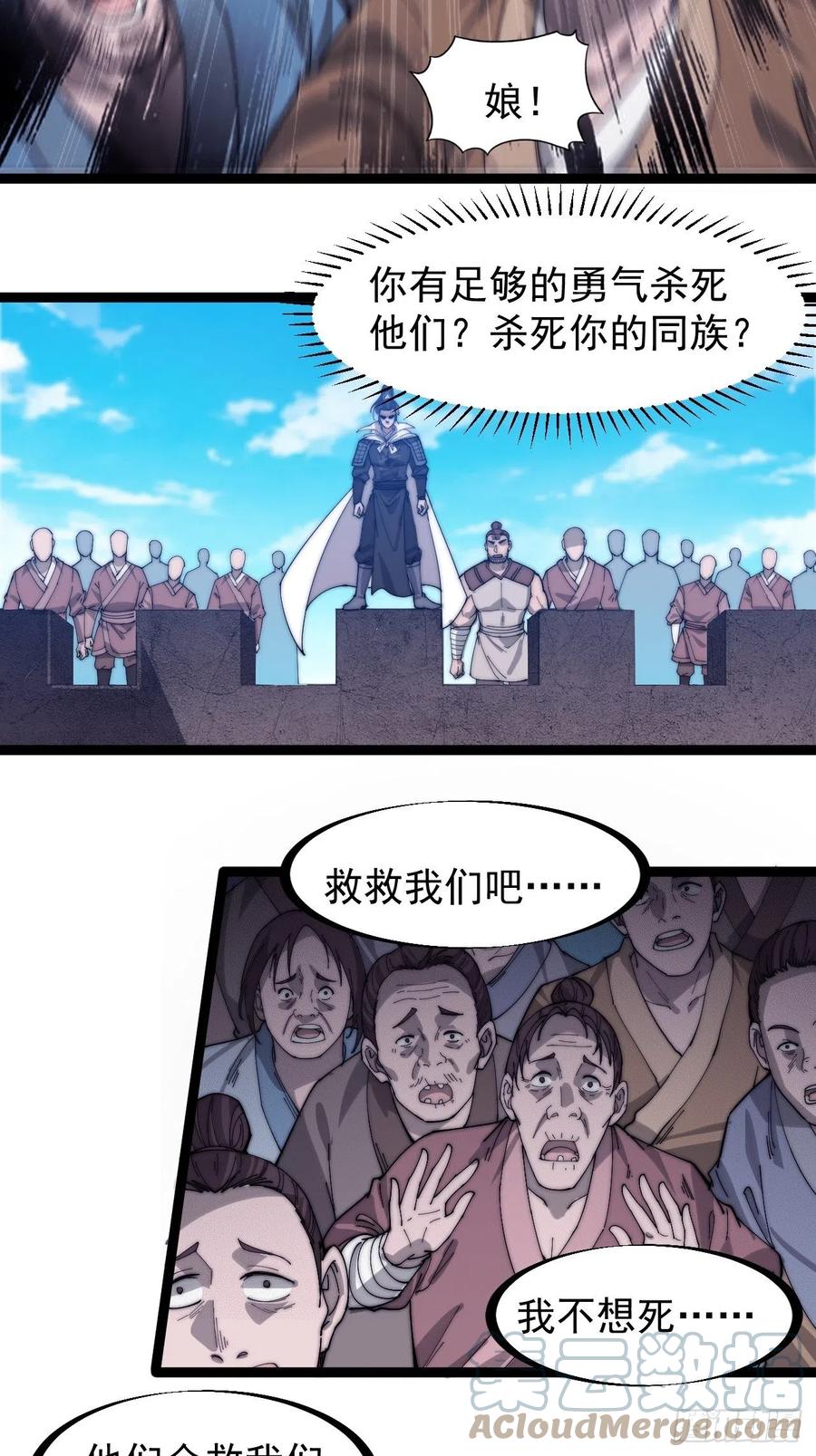 开局一座山电视剧免费观看全集漫画,第一百四十话：屠万是为雄1图