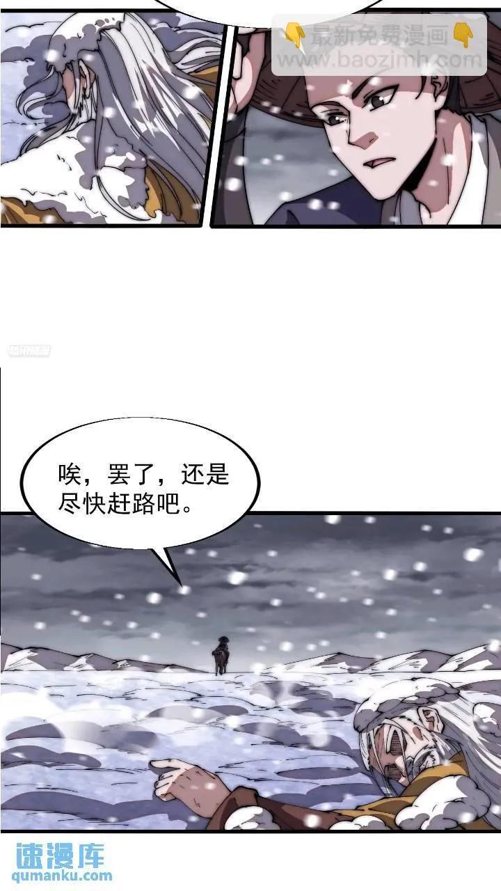 开局一座山漫画免费观看下拉式漫画,第六百七十话：出城2图