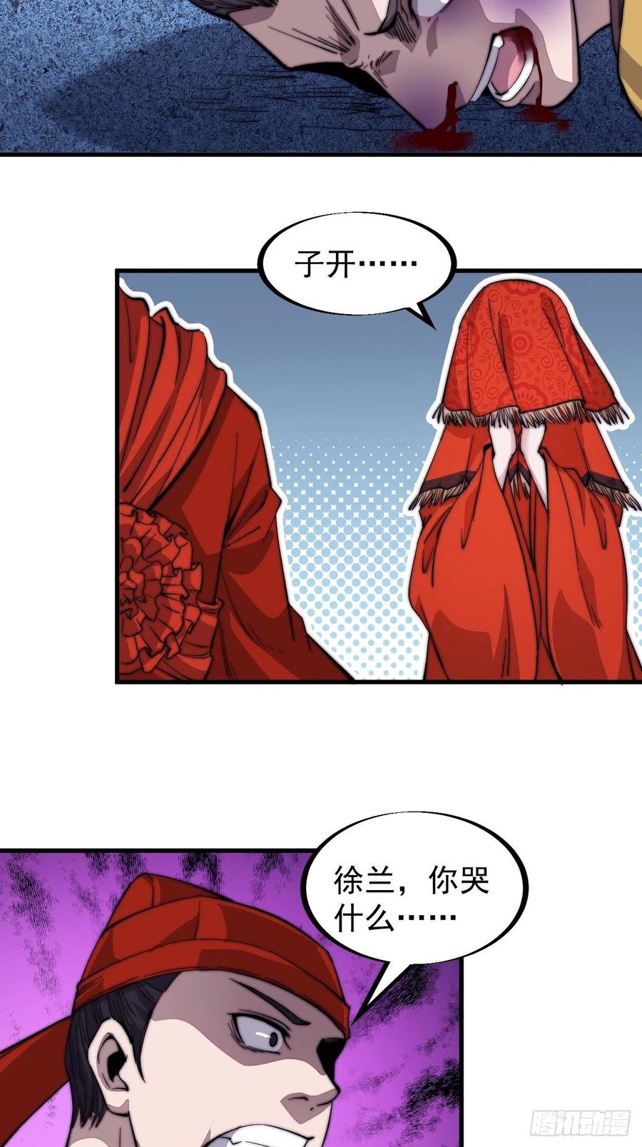 开局一座山免费看漫画,第六十七话：婚约2图