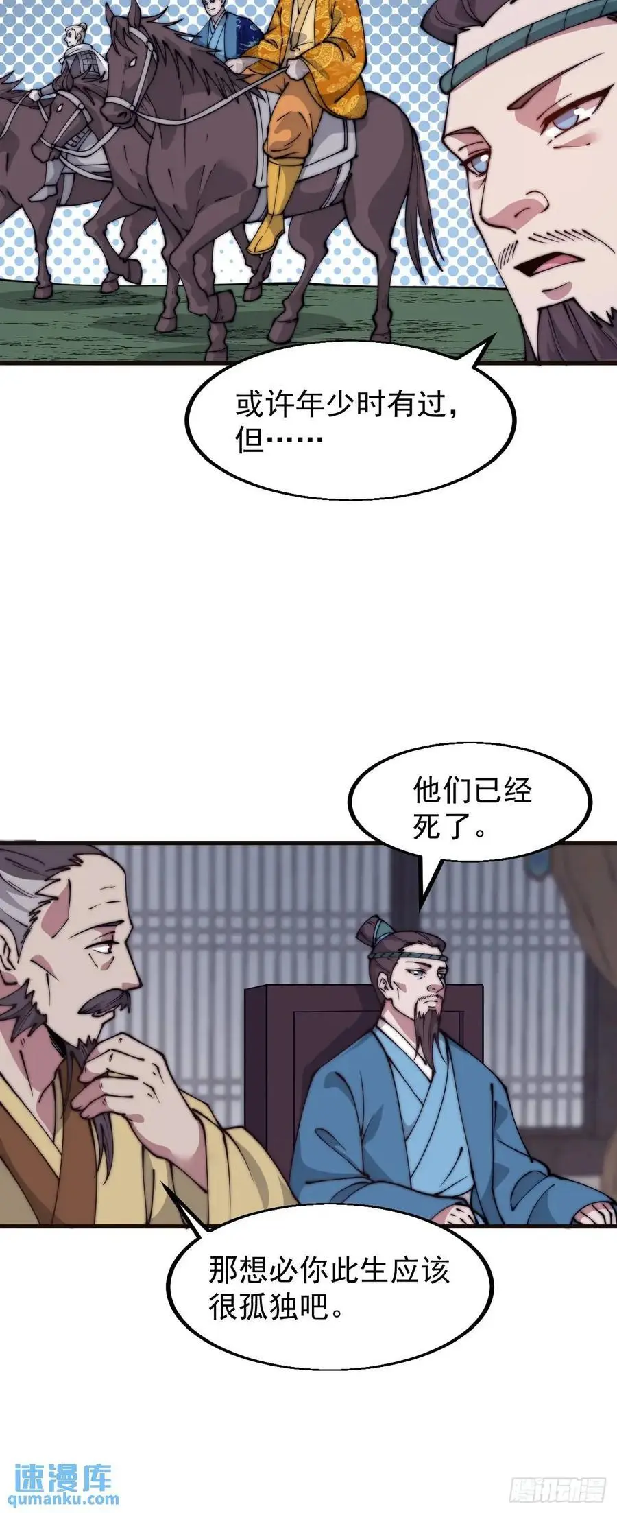 开局一座山免费看漫画,第六百八十一话：对饮无一人2图