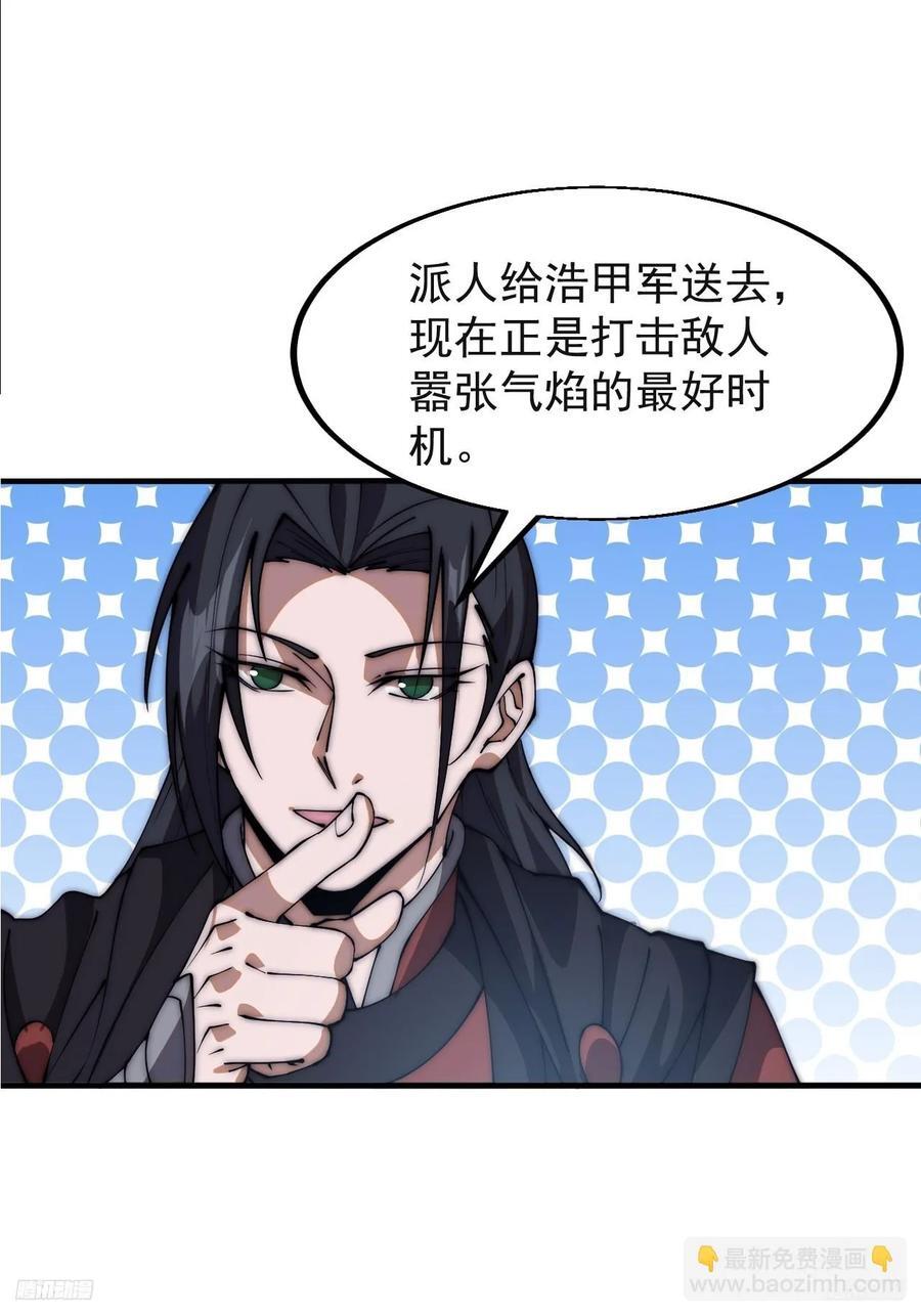 开局一座山免费看漫画,第六百三十七话：两军交战2图
