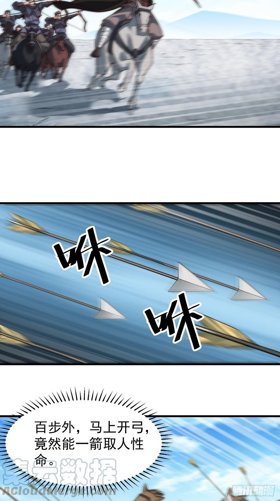 开局一座山漫画,第七十二话：且看满城红袖招2图