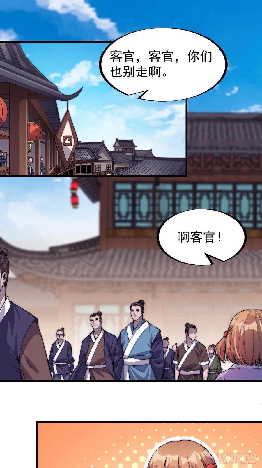 开局一座山漫画,第四十九话：呵！女人！1图
