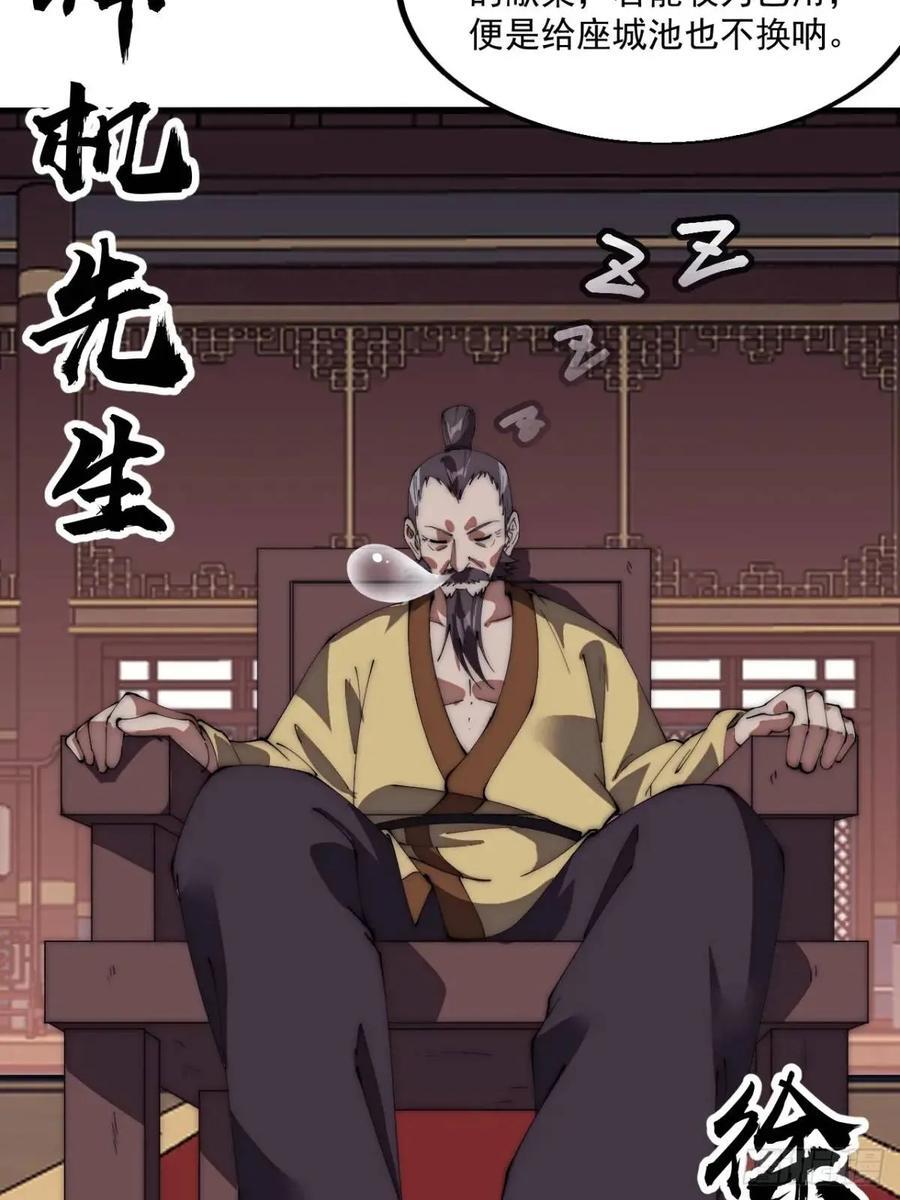 开局一座山免费看漫画,第六百七十四话：装睡2图