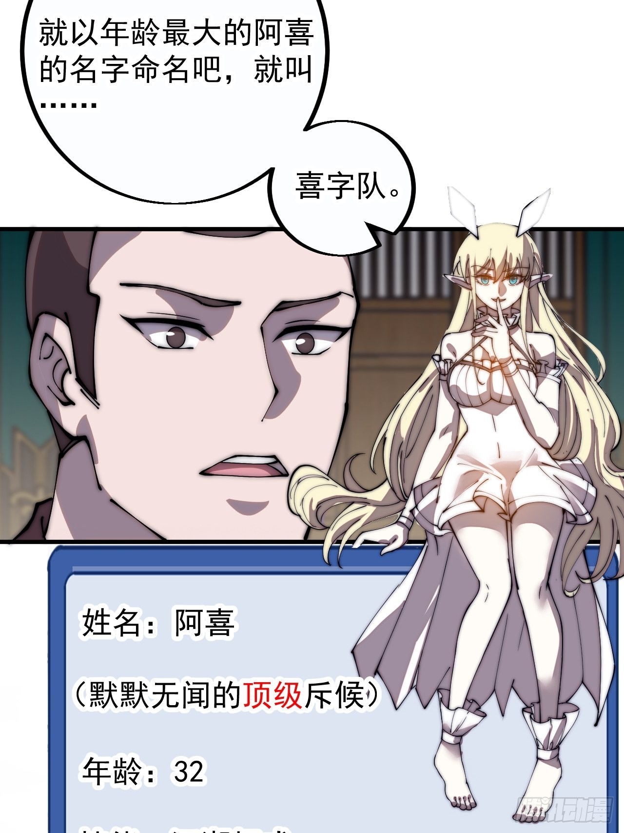 开局一座山免费看漫画,第四百一十一话：喜字队1图