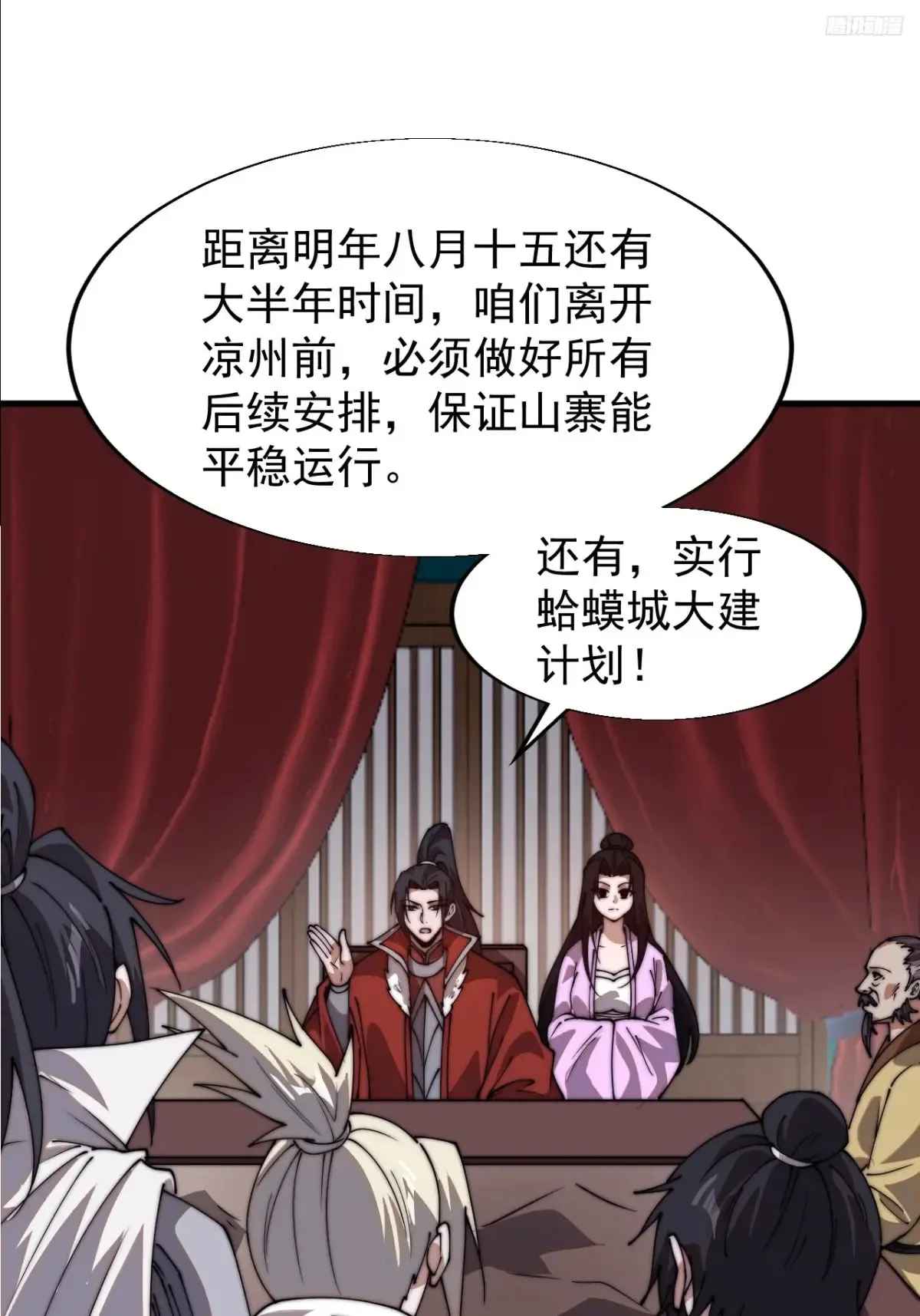 开局一座山漫画,第七百八十三话：超级大城1图