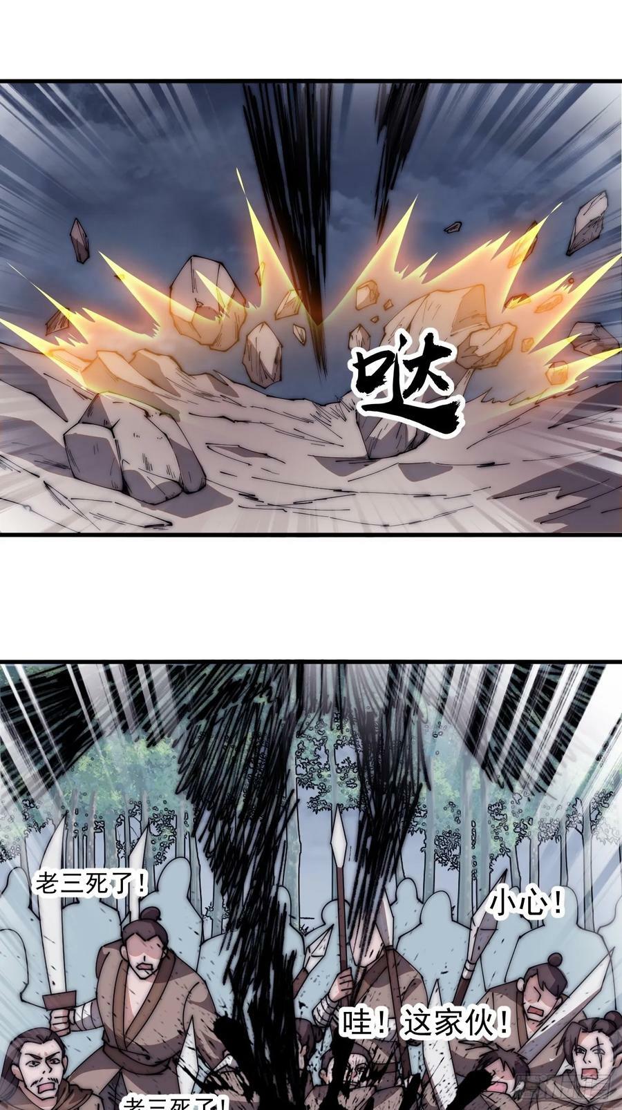 开局一座山免费看漫画,第六百零一话：痛失宝马2图