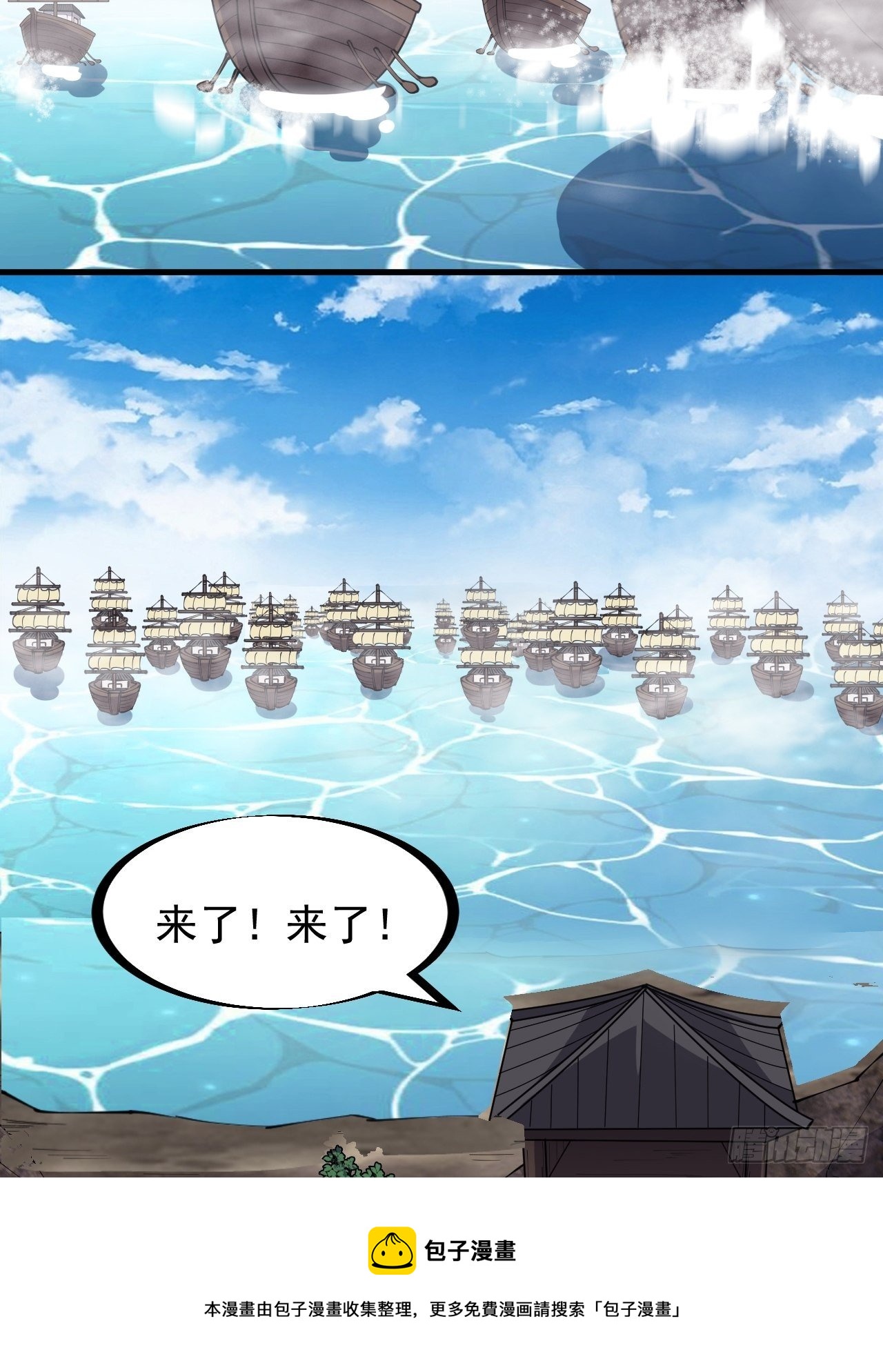 开局一座山漫画,第二百九十二话：第二次进攻开始1图