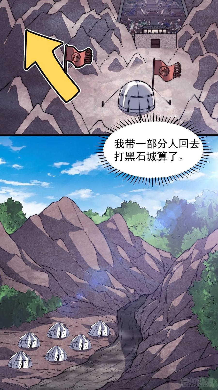 开局一座山免费看漫画,第一百二十六话：联合防御1图