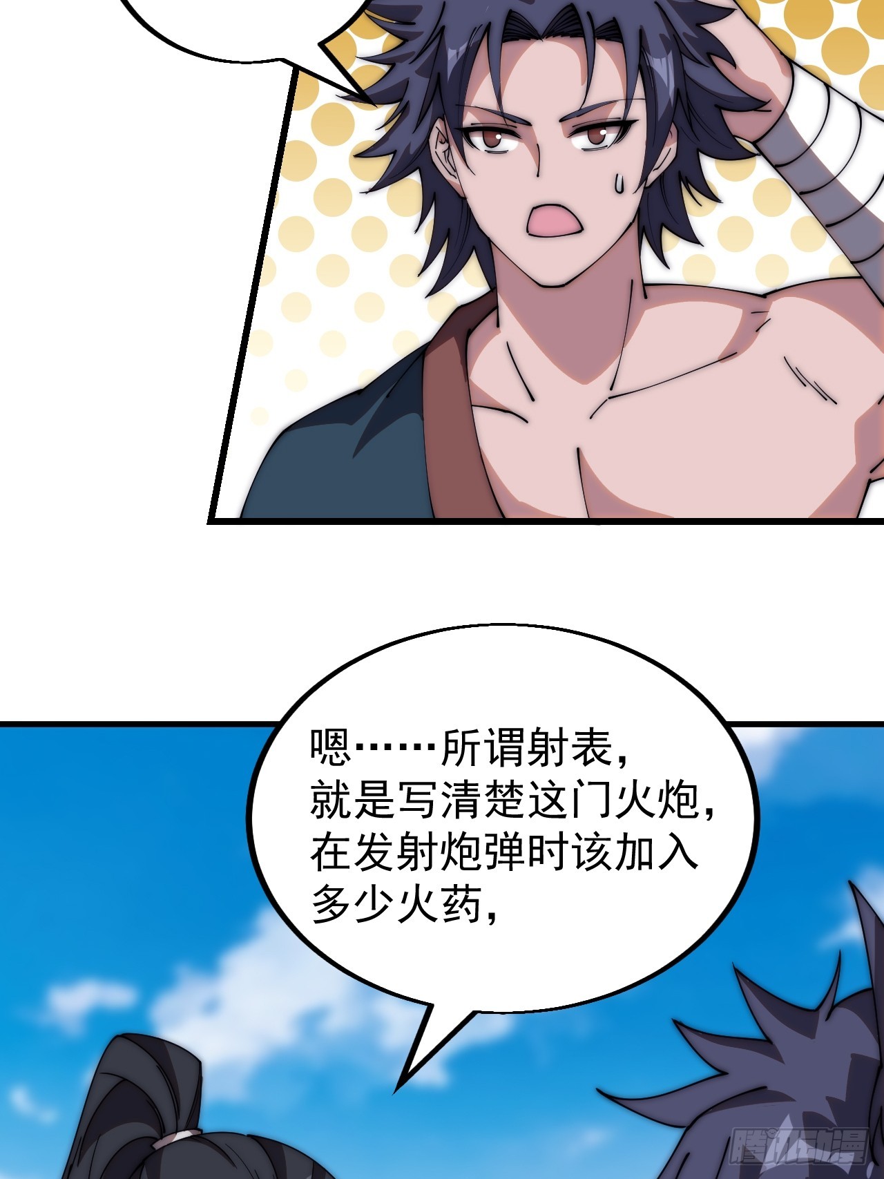 开局一座山免费看漫画,第四百八十三话：火炮试射2图