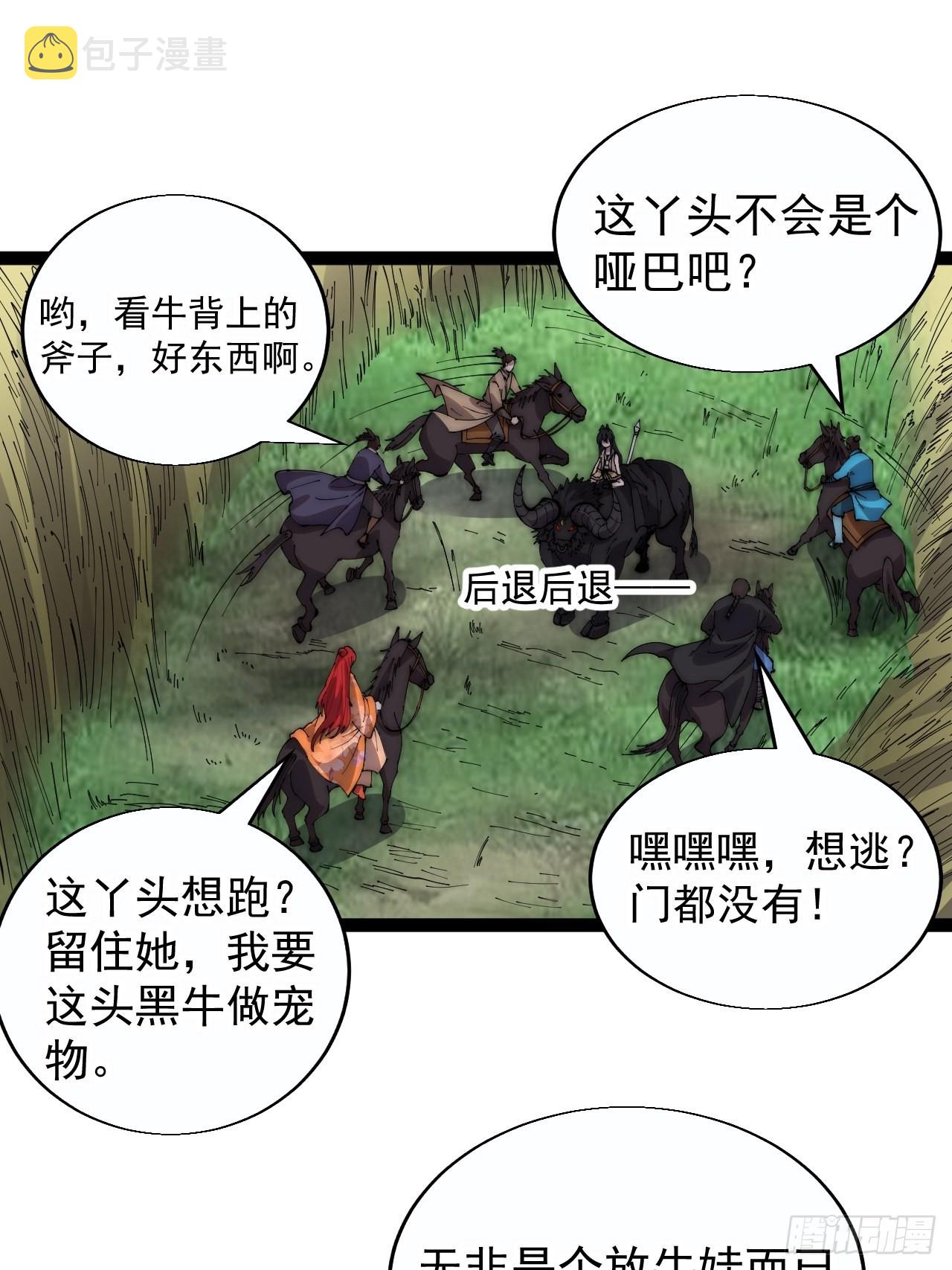 开局一座山免费看漫画,第三百七十八话：买卖1图