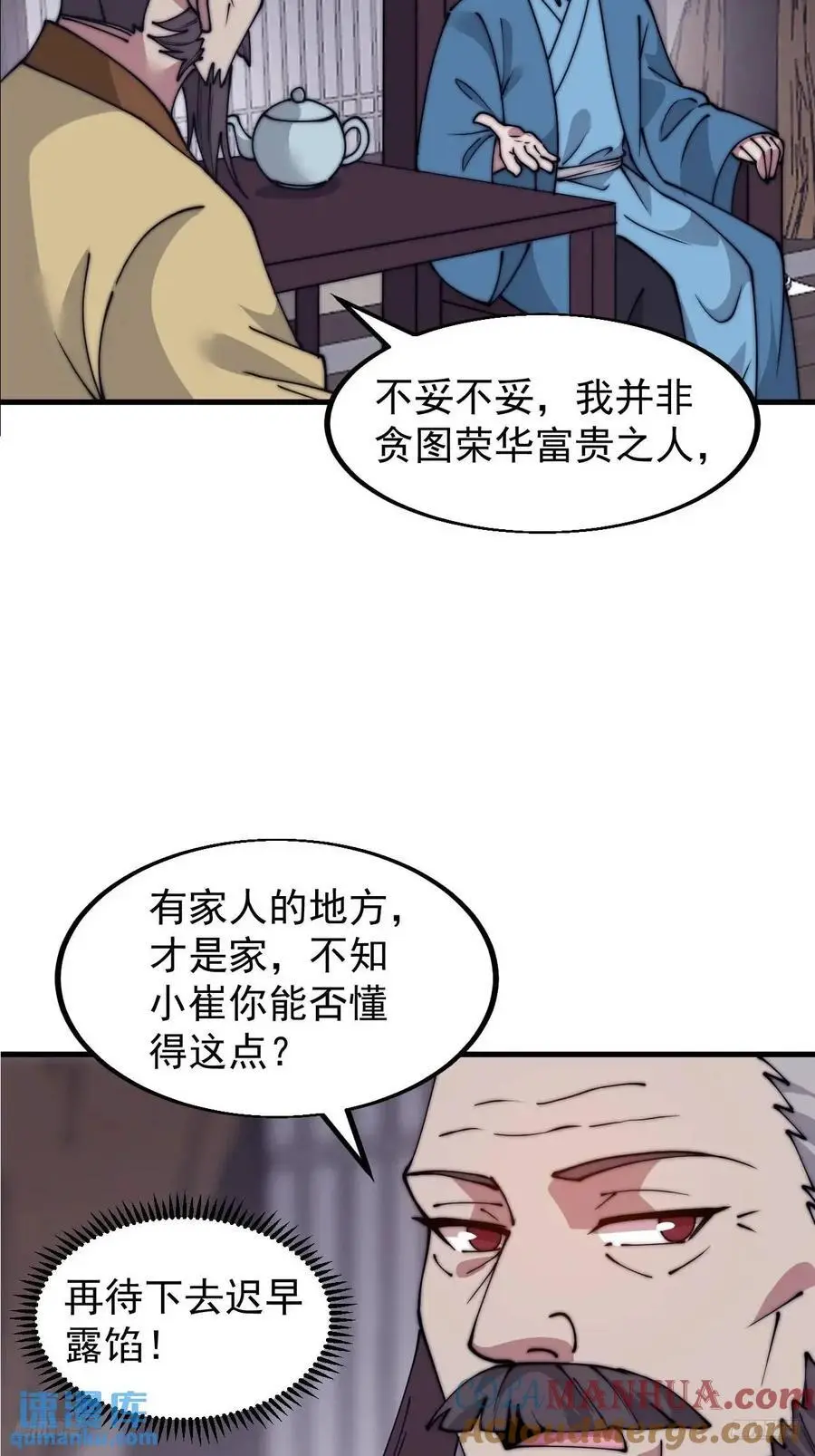 开局一座山免费看漫画,第六百八十一话：对饮无一人2图