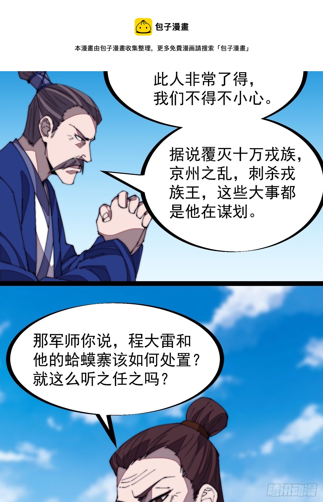开局一座山漫画,第二百九十七话：我是你的人了1图