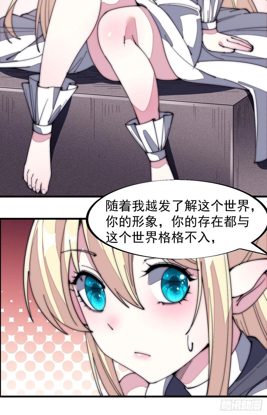 开局一座山免费看漫画,第一百三十六话：系统的秘密2图