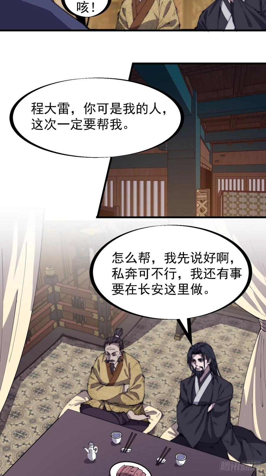 开局一座山动漫第二季在线观看漫画,第一百八十四话：武举背后的秘密2图