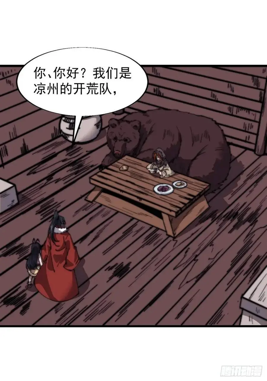 开局一座山免费看漫画,第七百零一话：意外发现1图