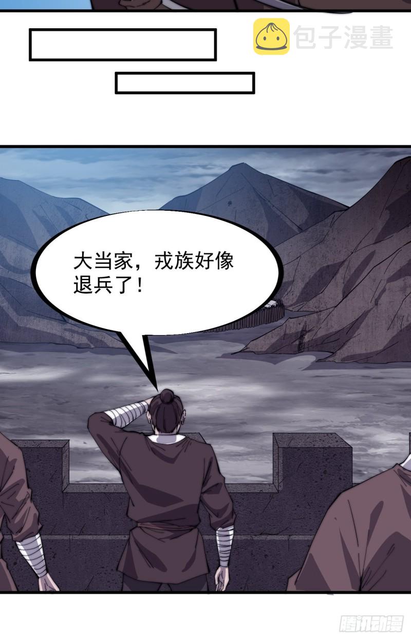 开局一座山漫画,第一百五十八话：打打看与守守看2图