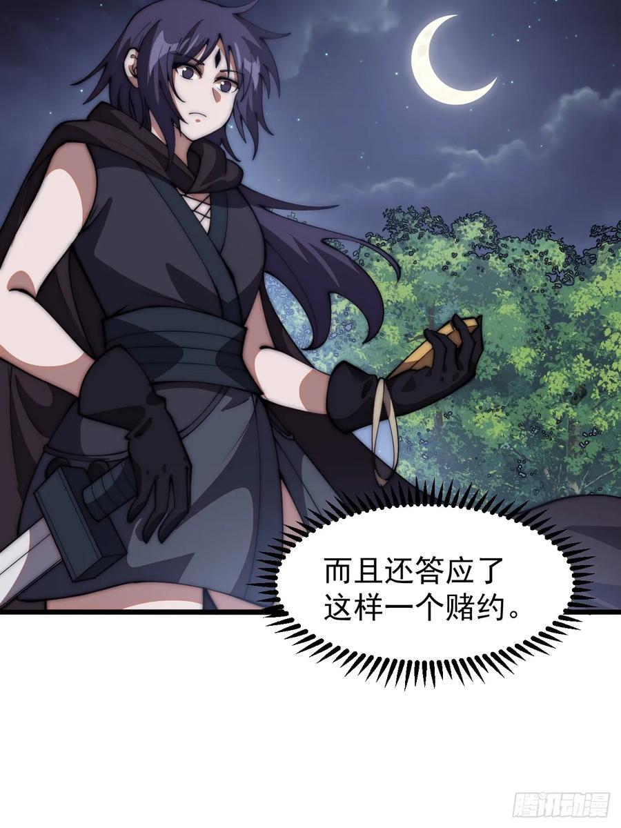 开局一座山免费看漫画,第六百三十六话：赌约2图
