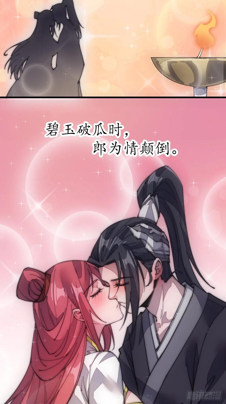 开局一座山漫画,第一百三十七话：碧玉破瓜时2图