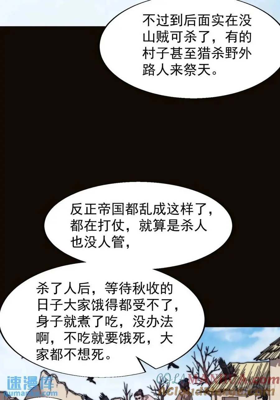 开局一座山免费看漫画,第七百零四话：祭天1图