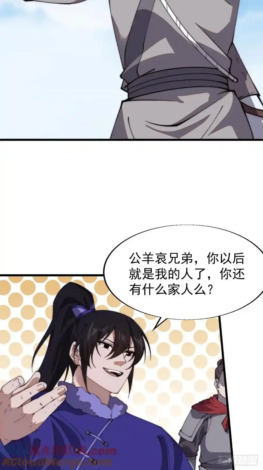 开局一座山漫画,第七百五十二话：投靠1图