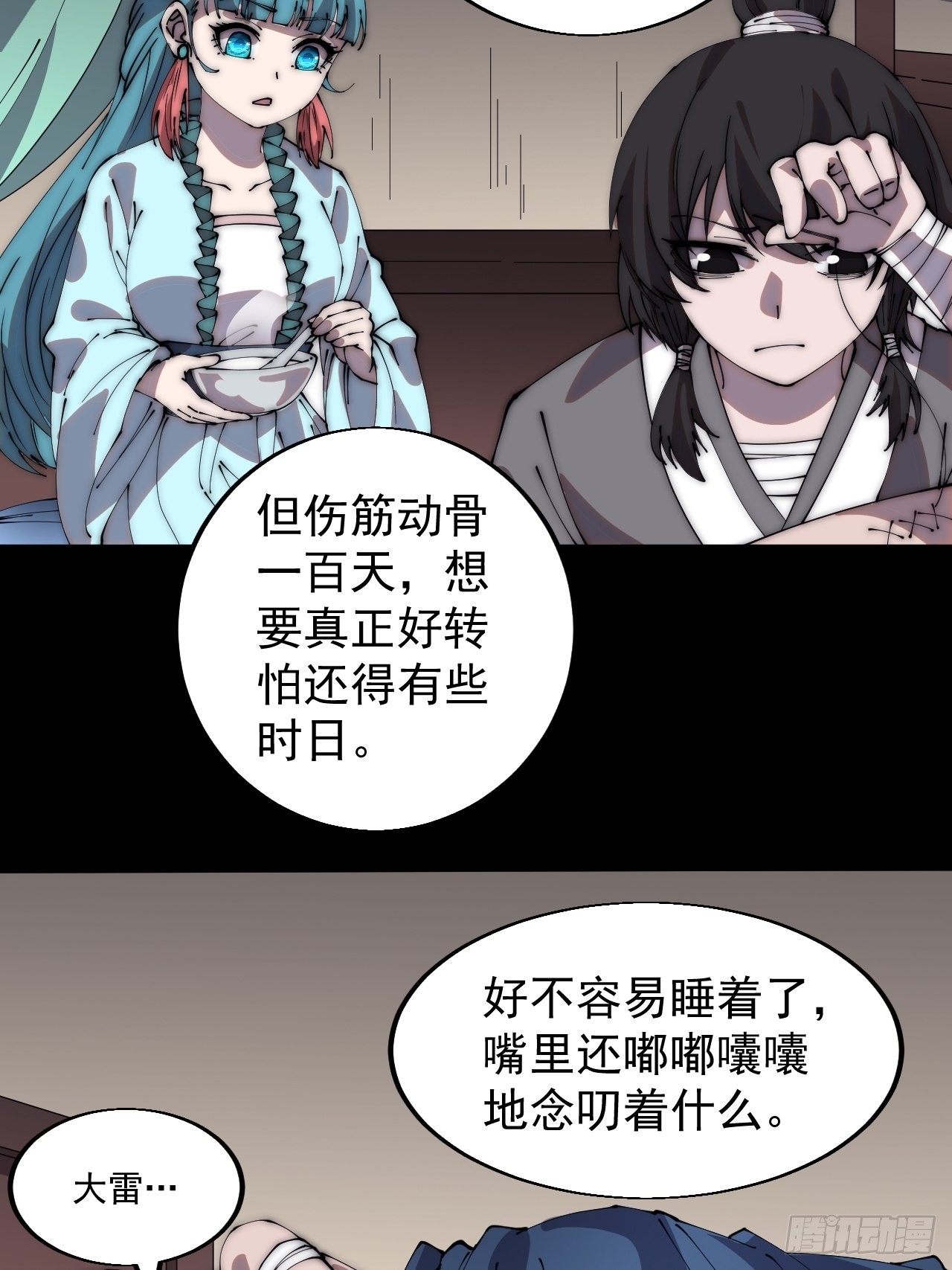 开局一座山漫画,第三百九十六话：崔家之子2图