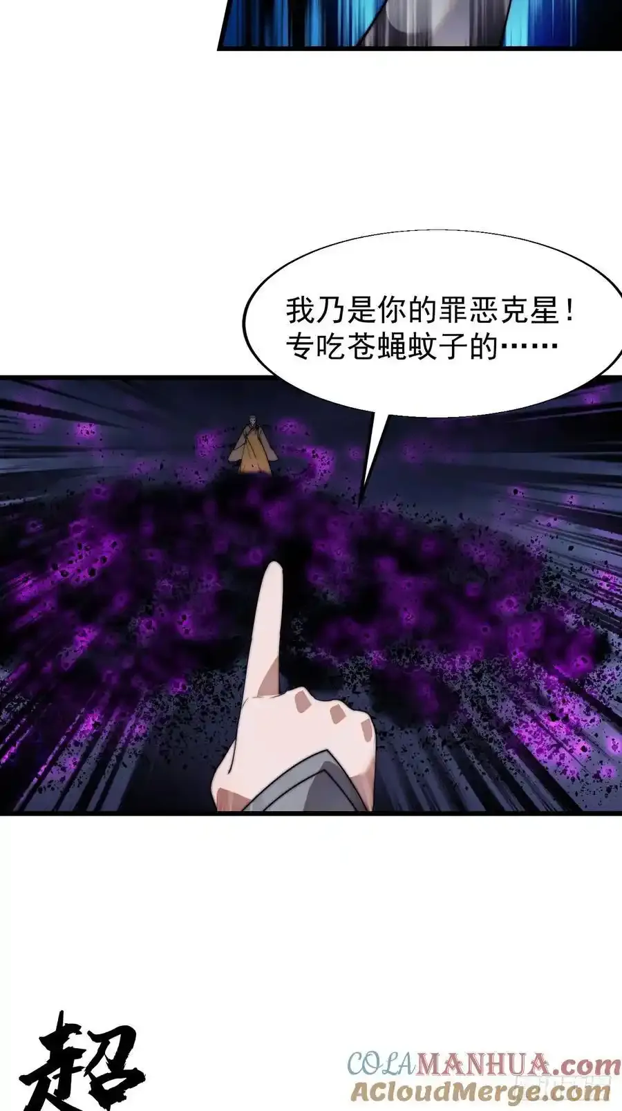 开局一座山免费看漫画,第七百四十六话：挑衅2图