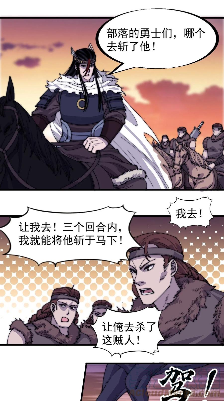 开局一座山漫画全集免费阅读下拉式六漫画漫画,第一百四十二话：杜老大1图