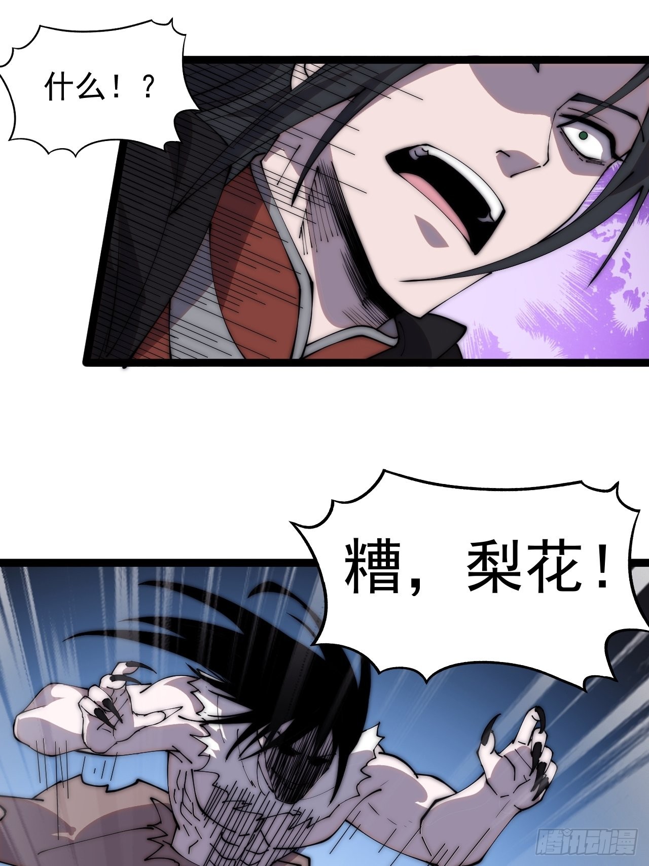 开局一座山免费看漫画,第三百九十三话：绝世恶人崔弄海1图