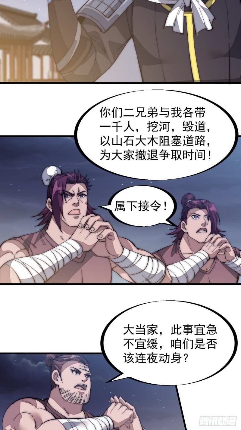 开局一座山漫画,第一百三十一话：五千兄弟一起走2图