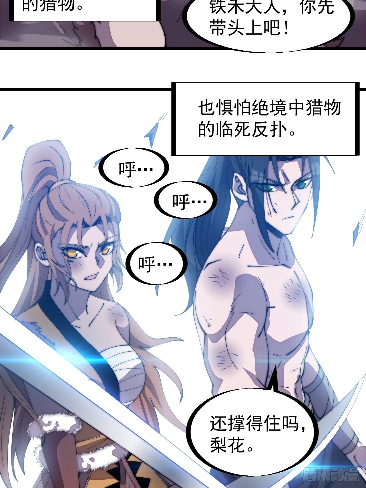 开局一座山免费看漫画,第三百一十六话：让你爱上我1图