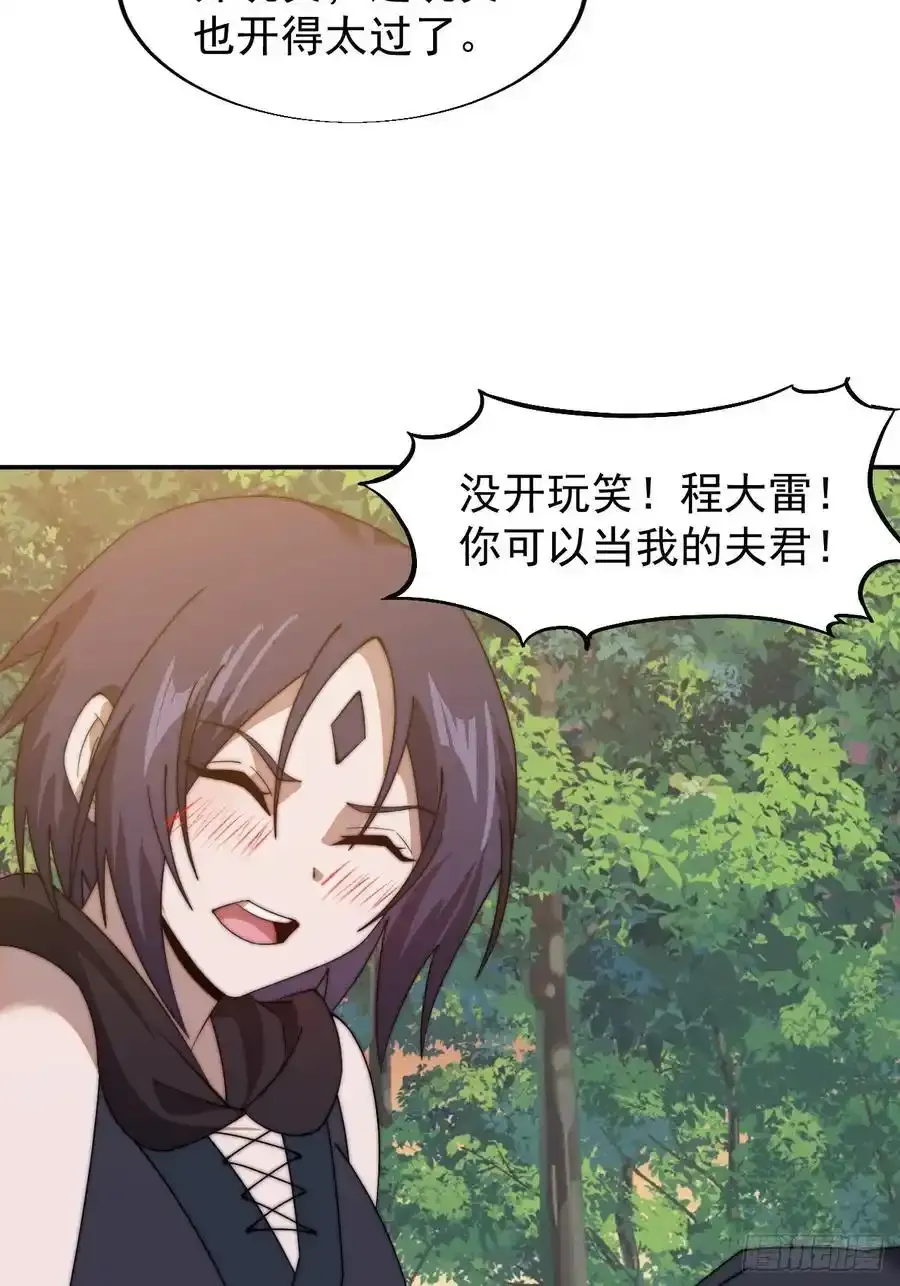 开局一座山漫画,第七百四十四话：未来的妻子2图