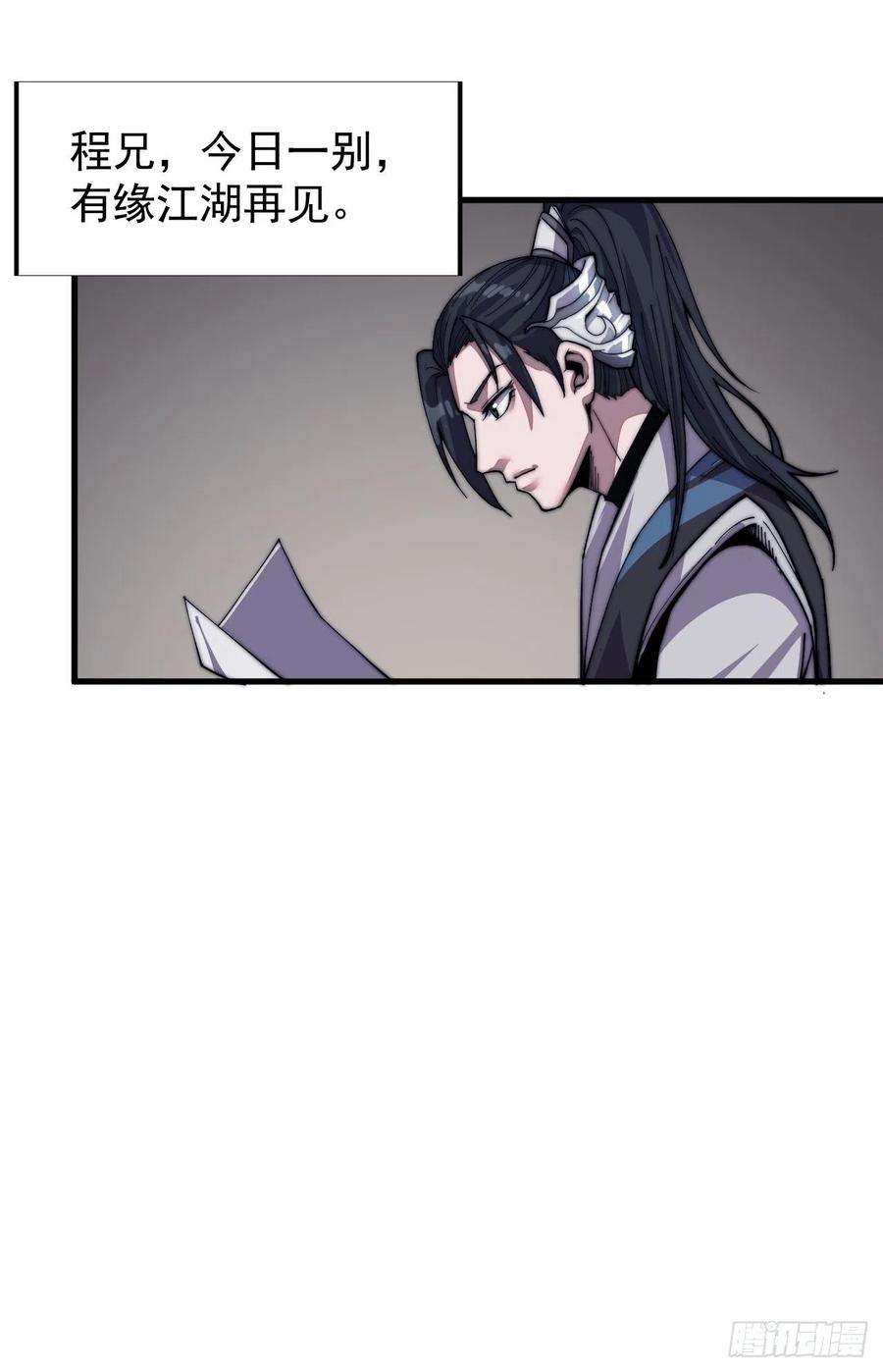 开局一座山免费看漫画,第三十话：点将台2图