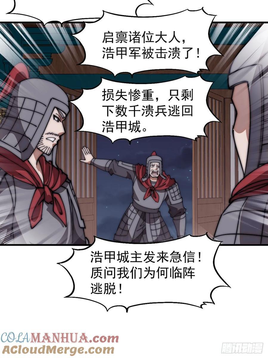 开局一座山免费看漫画,第六百四十话：收兵直扑1图