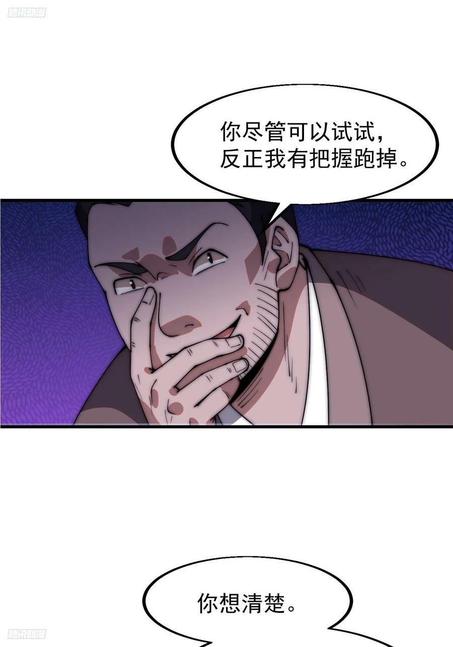 开局一座山动漫第二季在线观看漫画,第六百一十三话：惑众2图