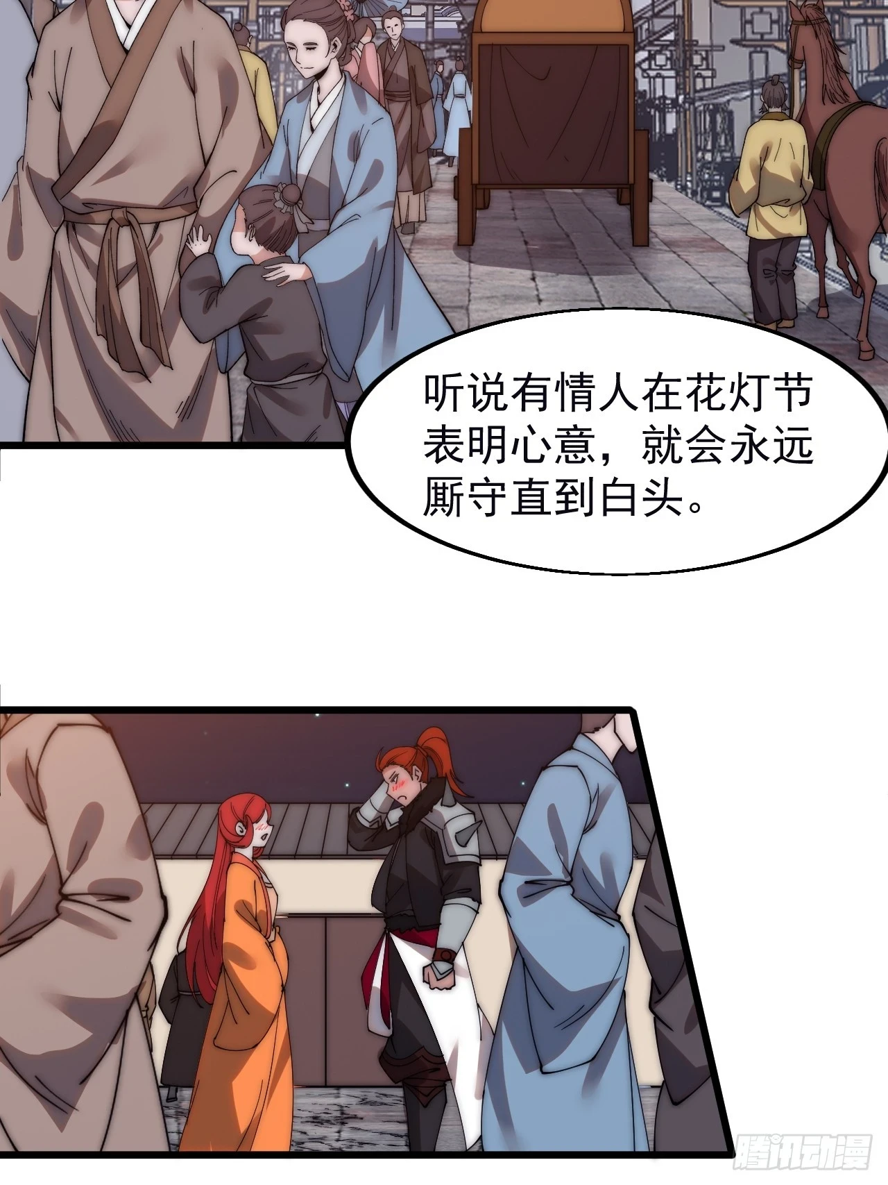 开局一座山免费看漫画,第五百零一话：少女怀春2图
