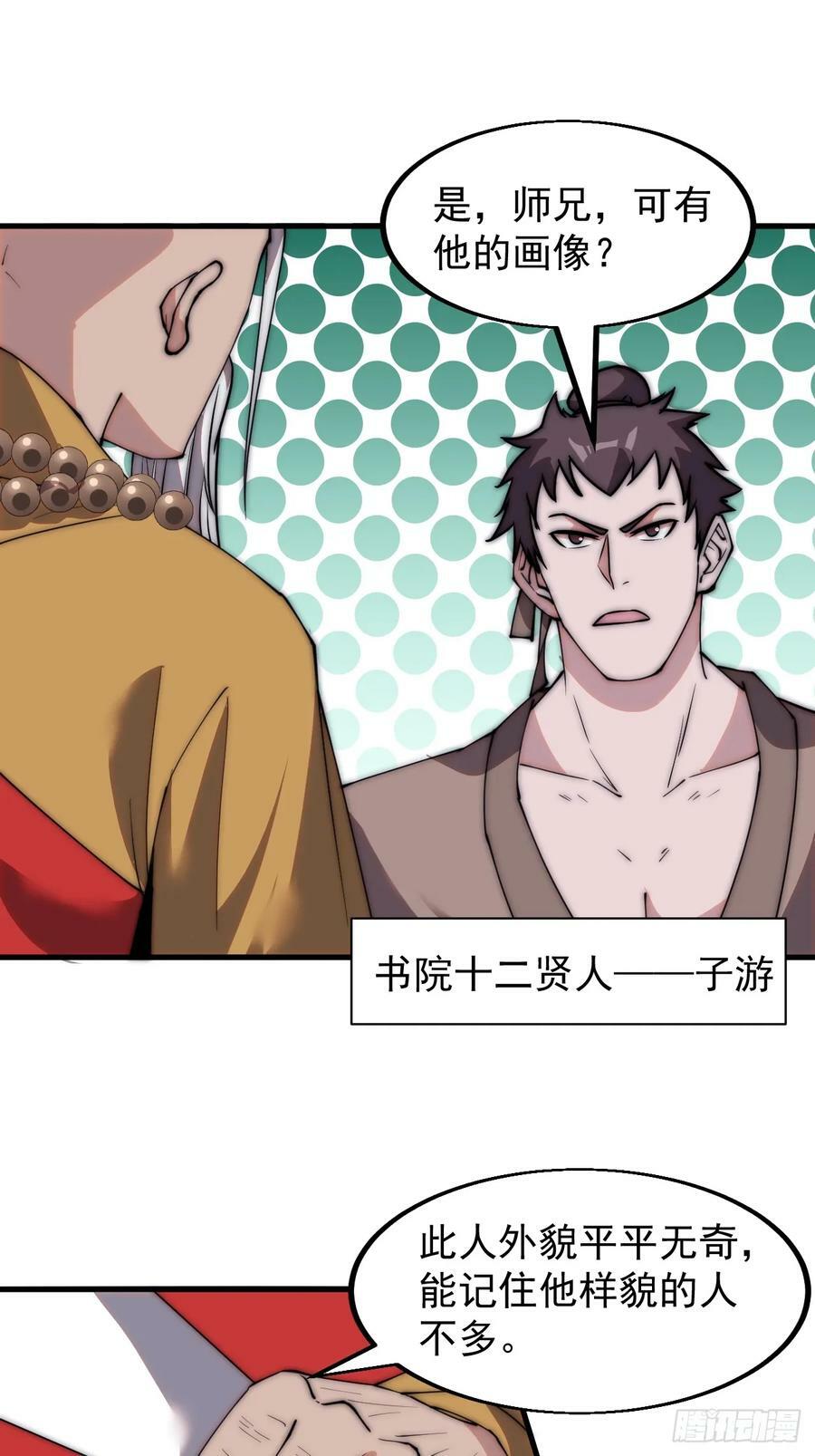 开局一座山免费看漫画,第五百二十二话：书院招生1图