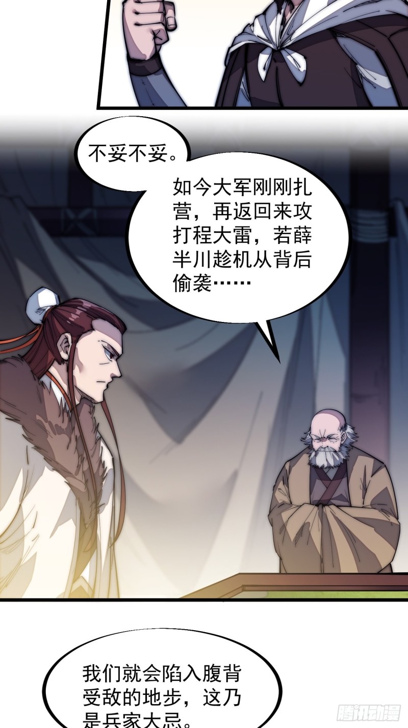 开局一座山免费看漫画,第一百二十四话：汝不畏死乎1图