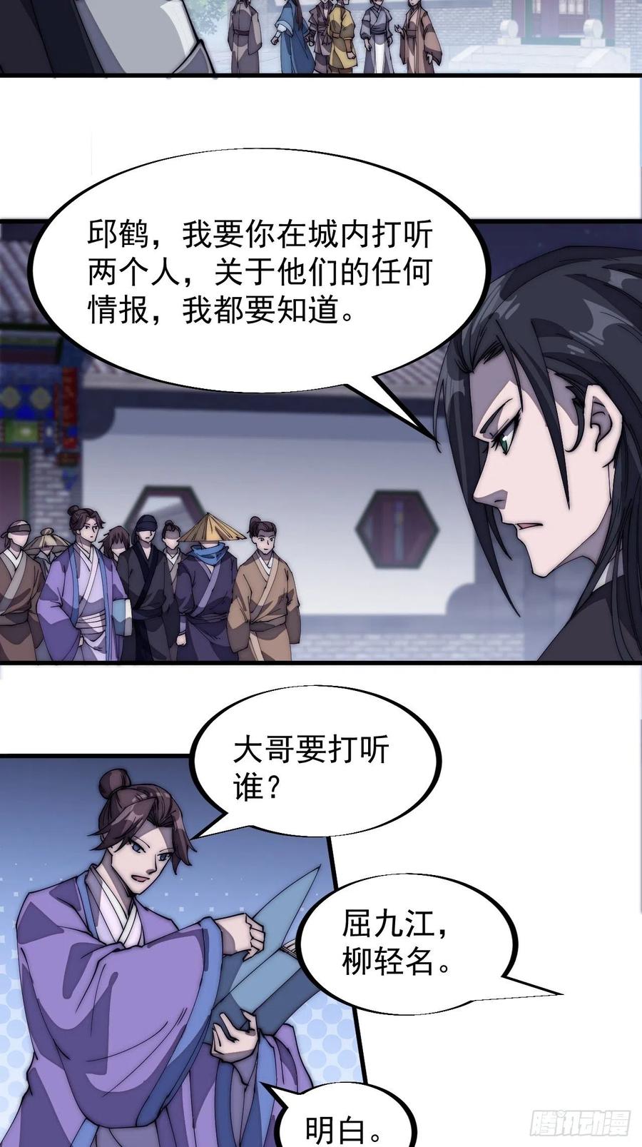 开局一座山免费看漫画,第一百八十九话：柳芷的价值2图
