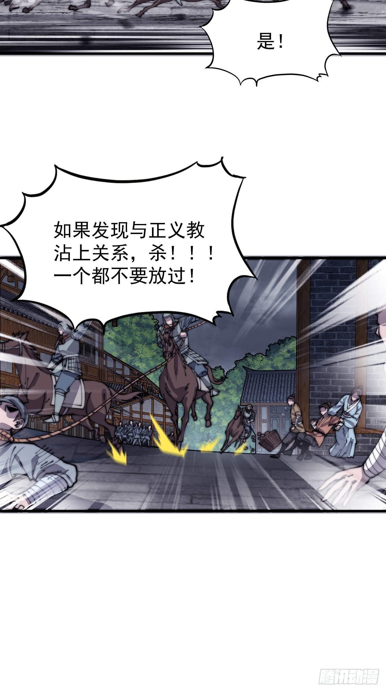 开局一座山漫画,第四百一十四话：困兽之斗1图