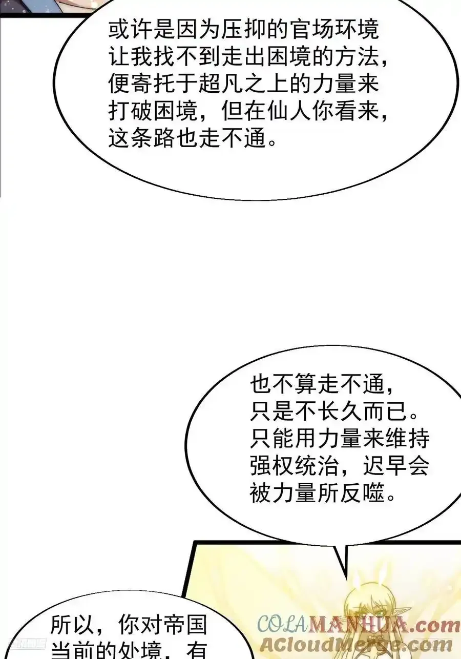 开局一座山免费漫画下拉式在线阅读漫画,第七百四十九话：好好休息1图