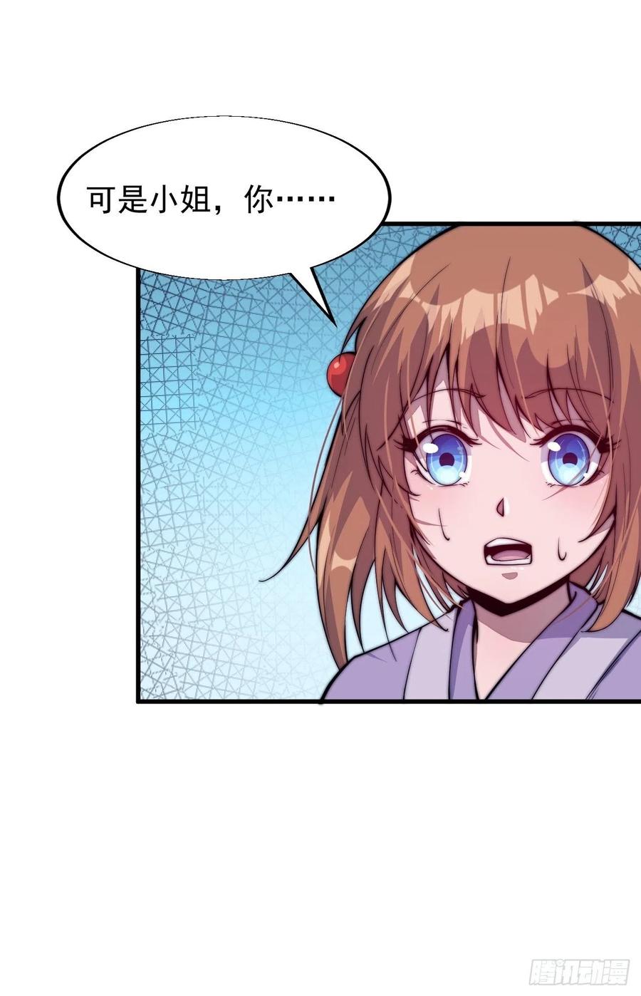 开局一座山免费看漫画,第三十二话：上城去2图