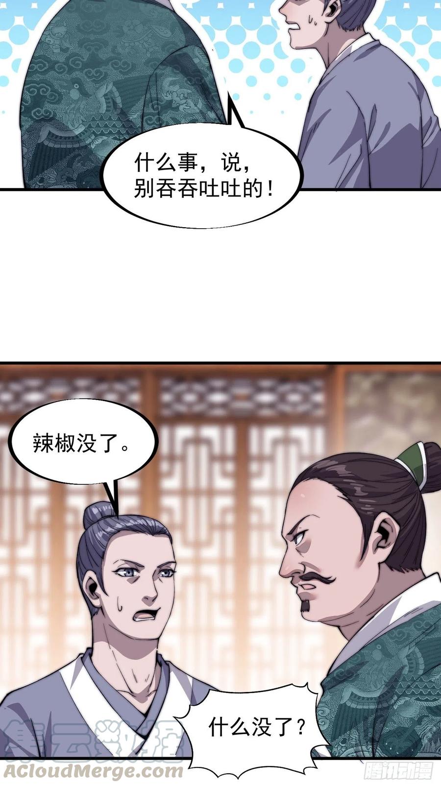 开局一座山动漫在线观看漫画,第四十九话：呵！女人！2图